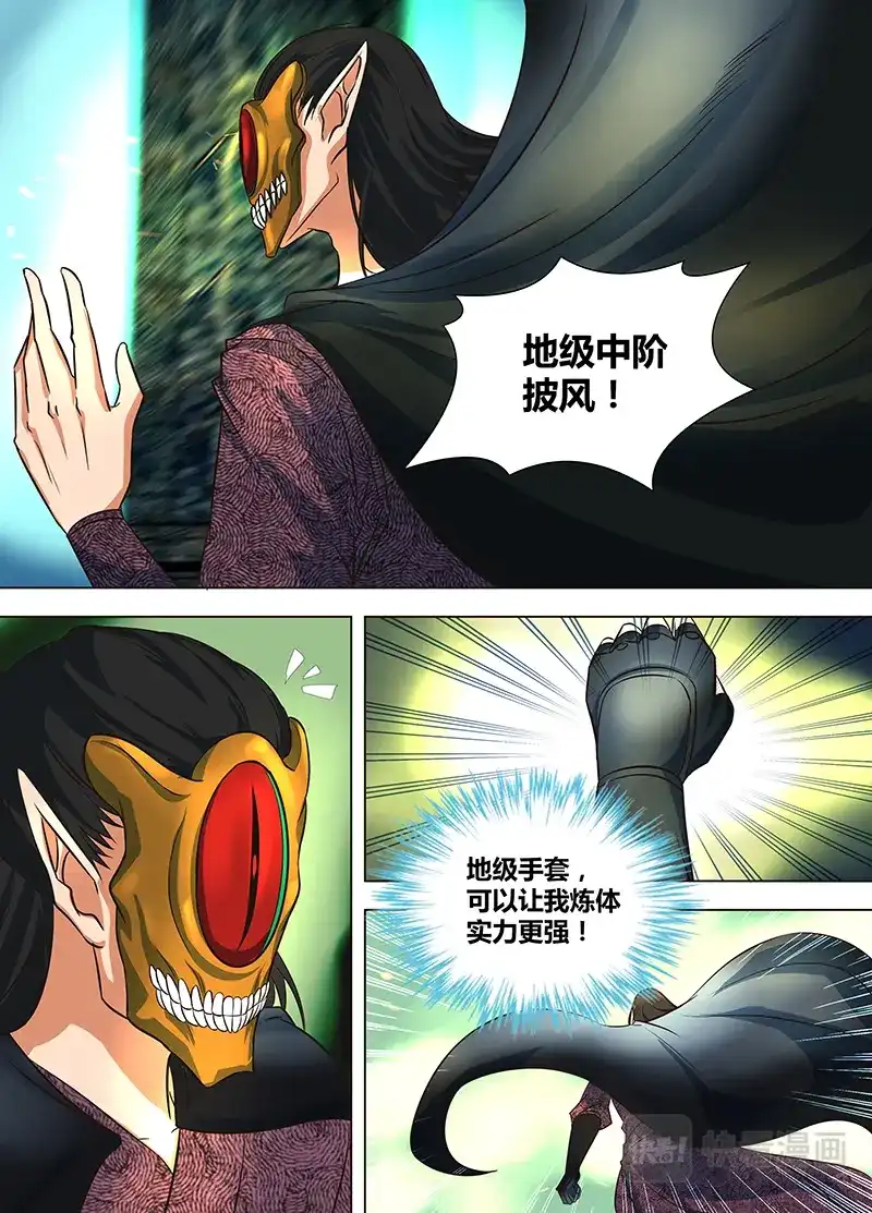 《永恒至尊》第一百二十七话 第2页
