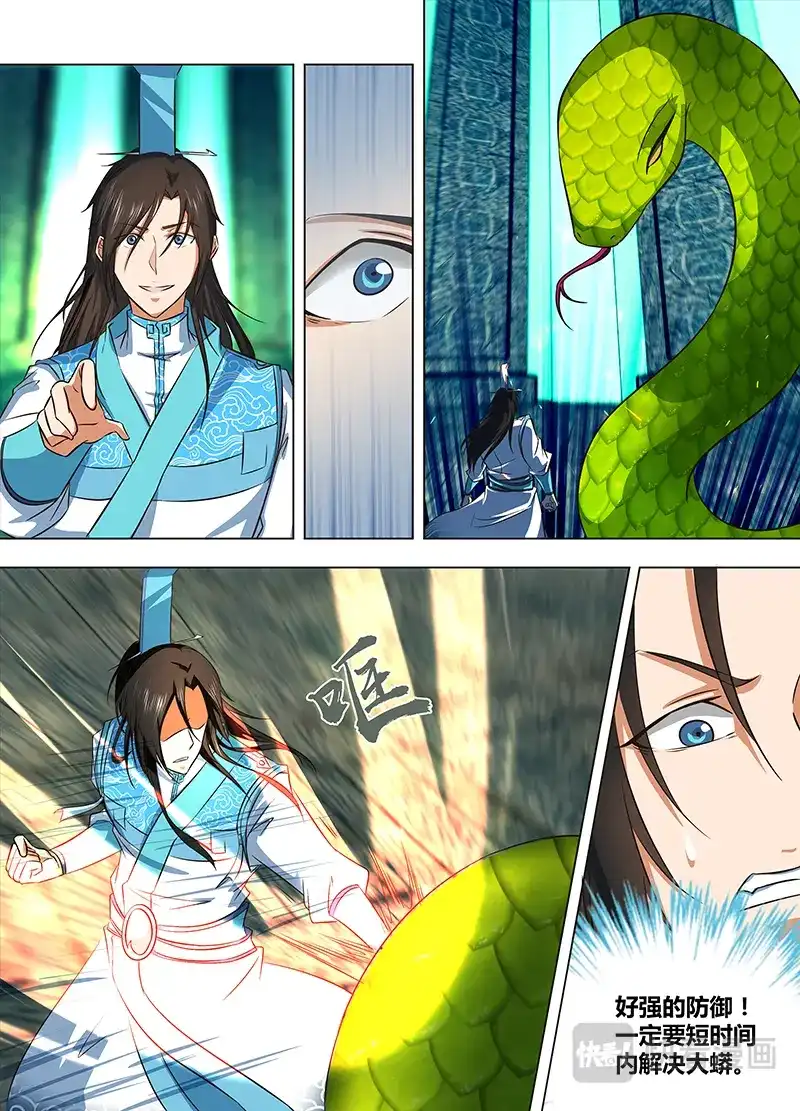 《永恒至尊》第一百二十七话 第5页