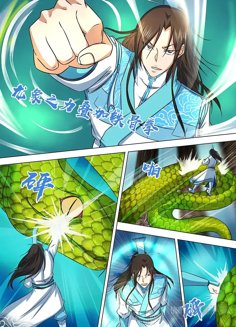 《永恒至尊》第一百二十七话 第6页