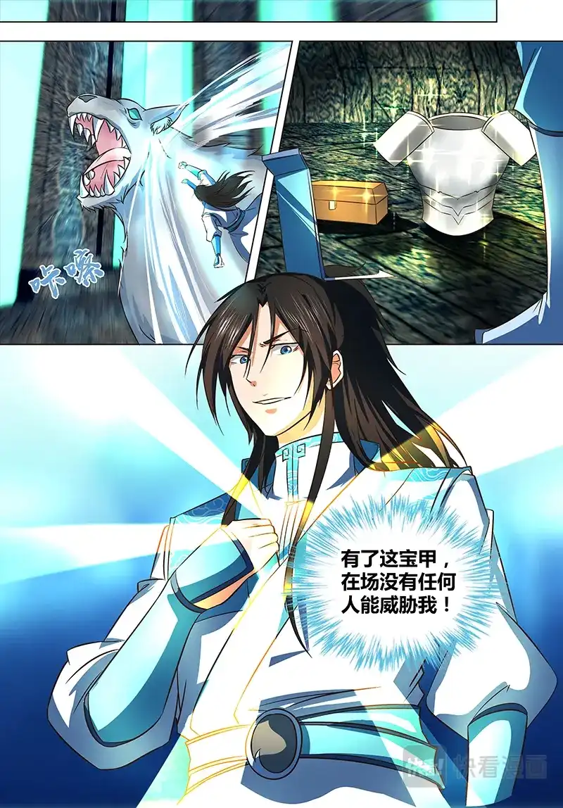《永恒至尊》第一百二十七话 第3页