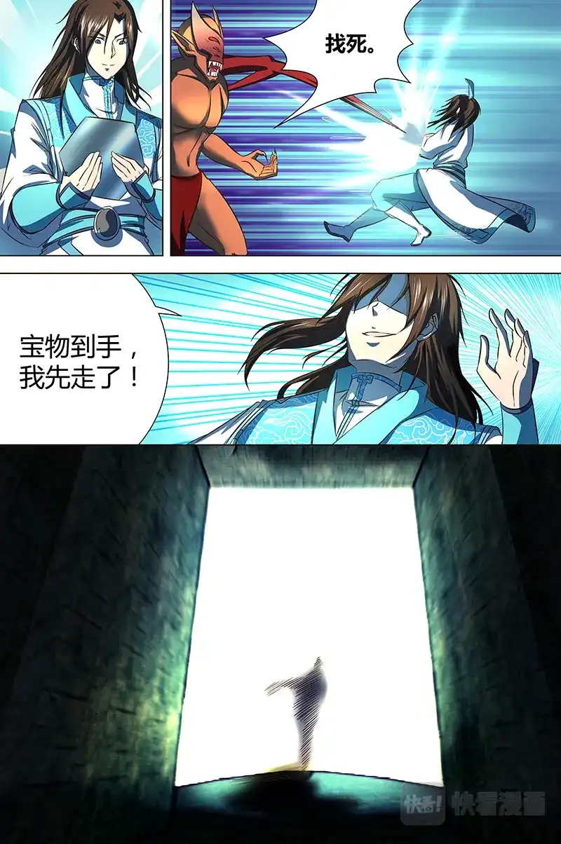 《永恒至尊》第一百二十七话 第10页