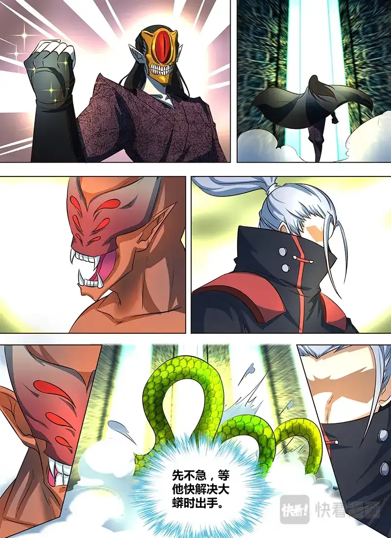 《永恒至尊》第一百二十七话 第7页
