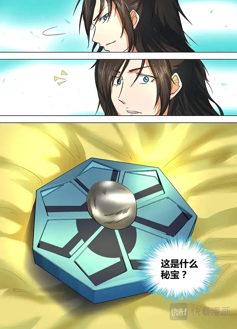 《永恒至尊》第一百二十七话 第4页