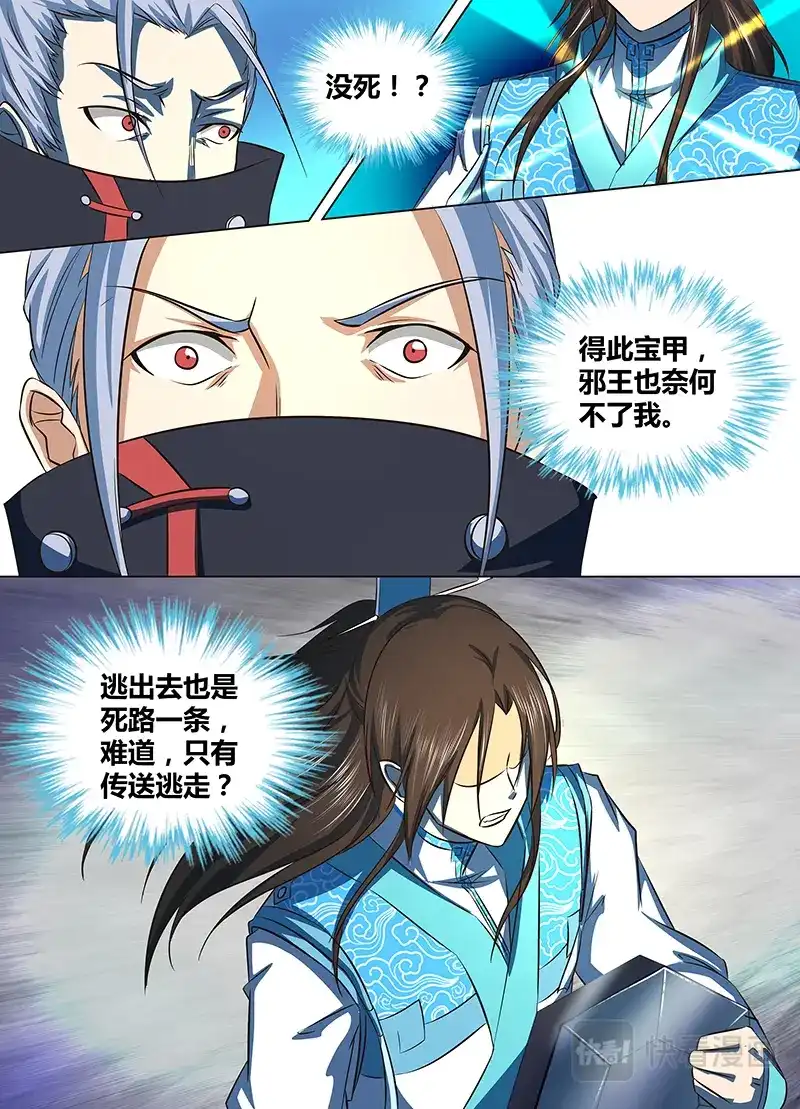 《永恒至尊》第一百二十八话 第7页