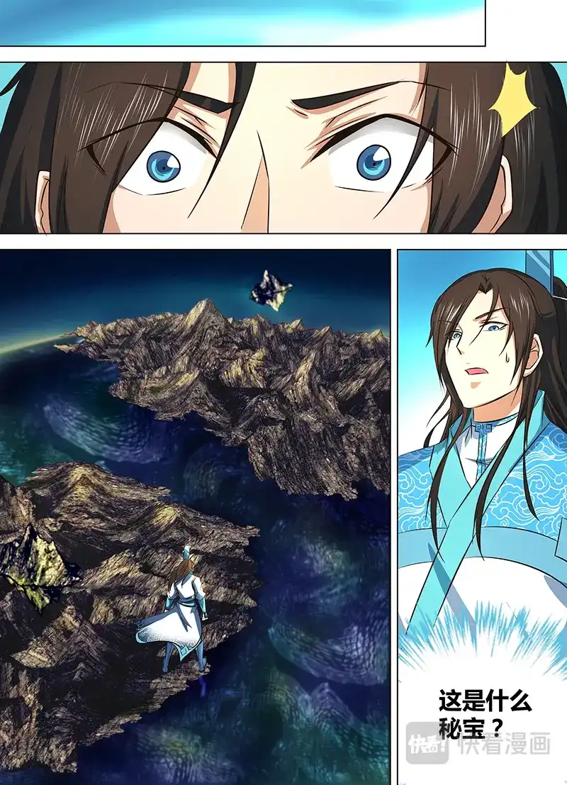《永恒至尊》第一百二十八话 第2页
