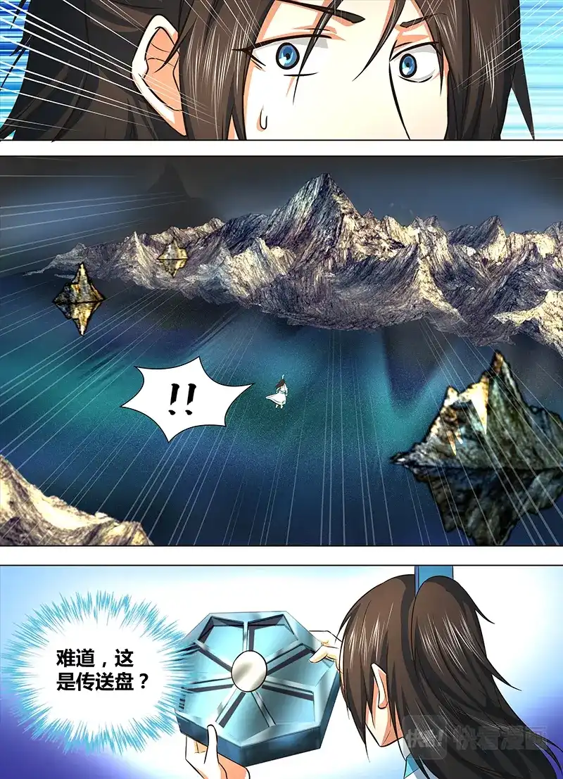 《永恒至尊》第一百二十八话 第3页