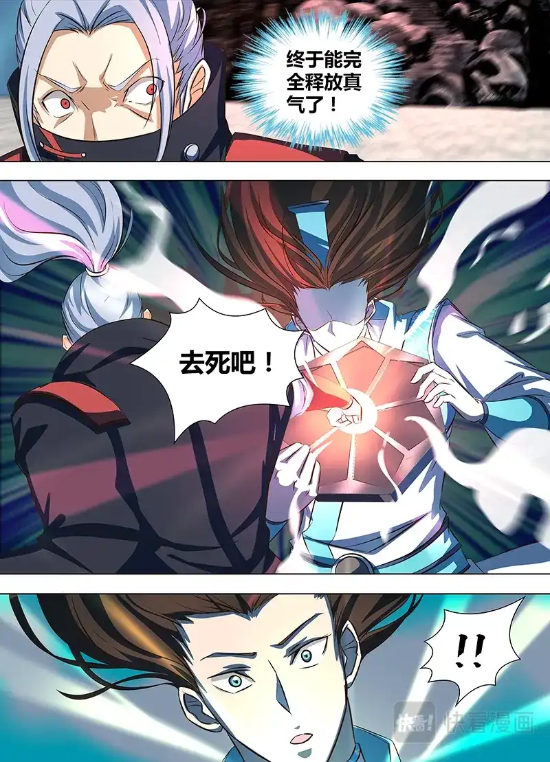 《永恒至尊》第一百二十八话 第9页