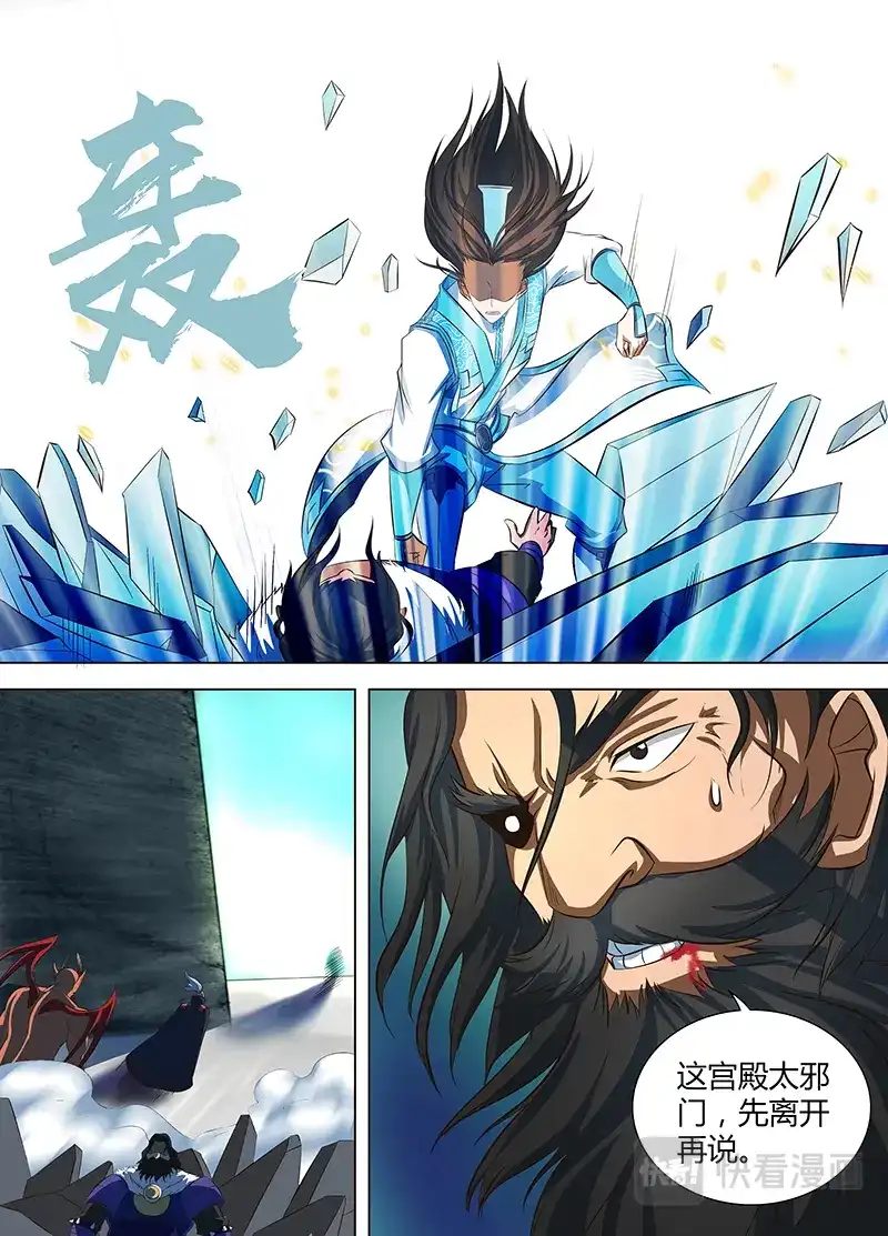 《永恒至尊》第一百二十八话 第5页