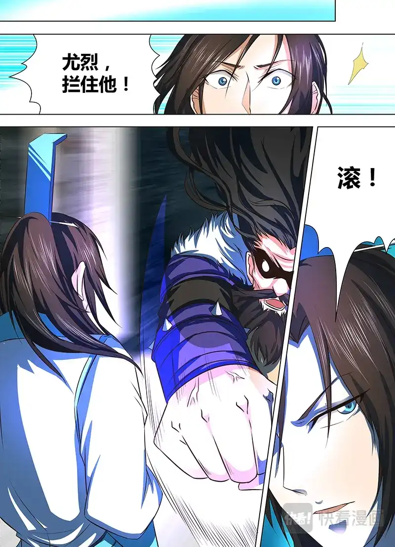 《永恒至尊》第一百二十八话 第4页
