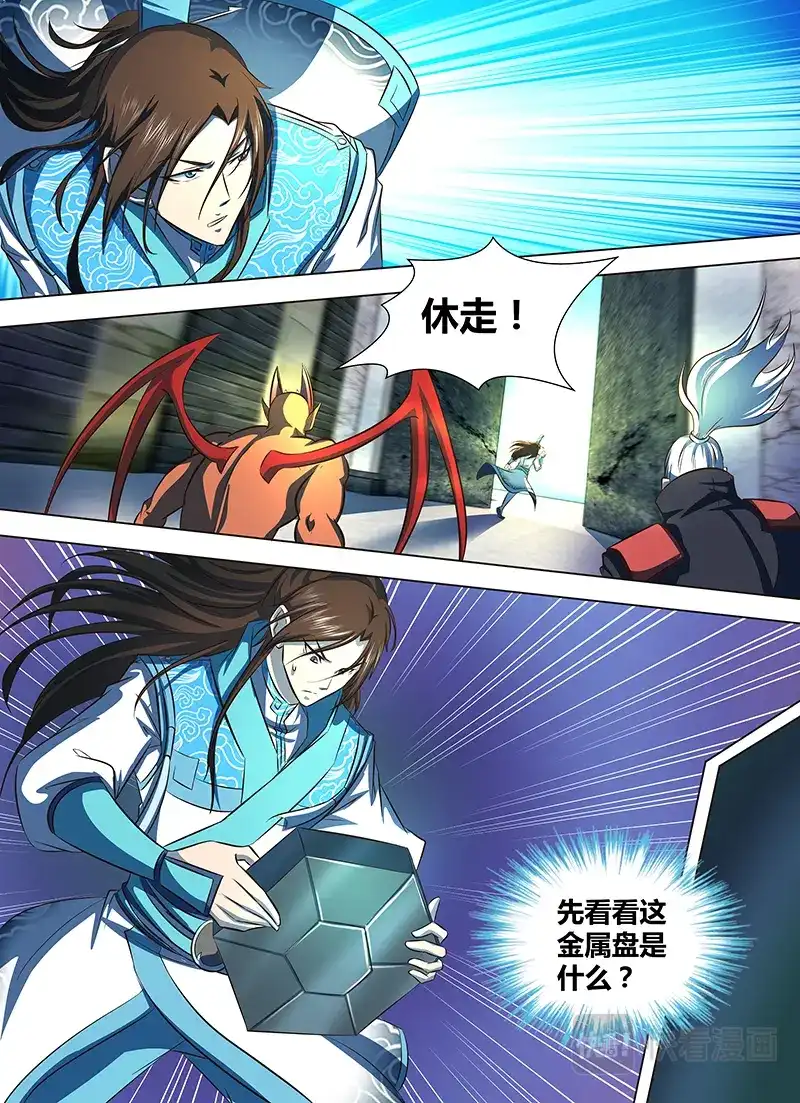 《永恒至尊》第一百二十八话 第1页