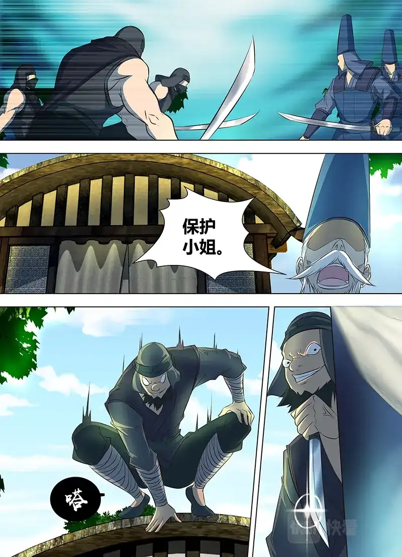 《永恒至尊》第一百二十九话 第5页