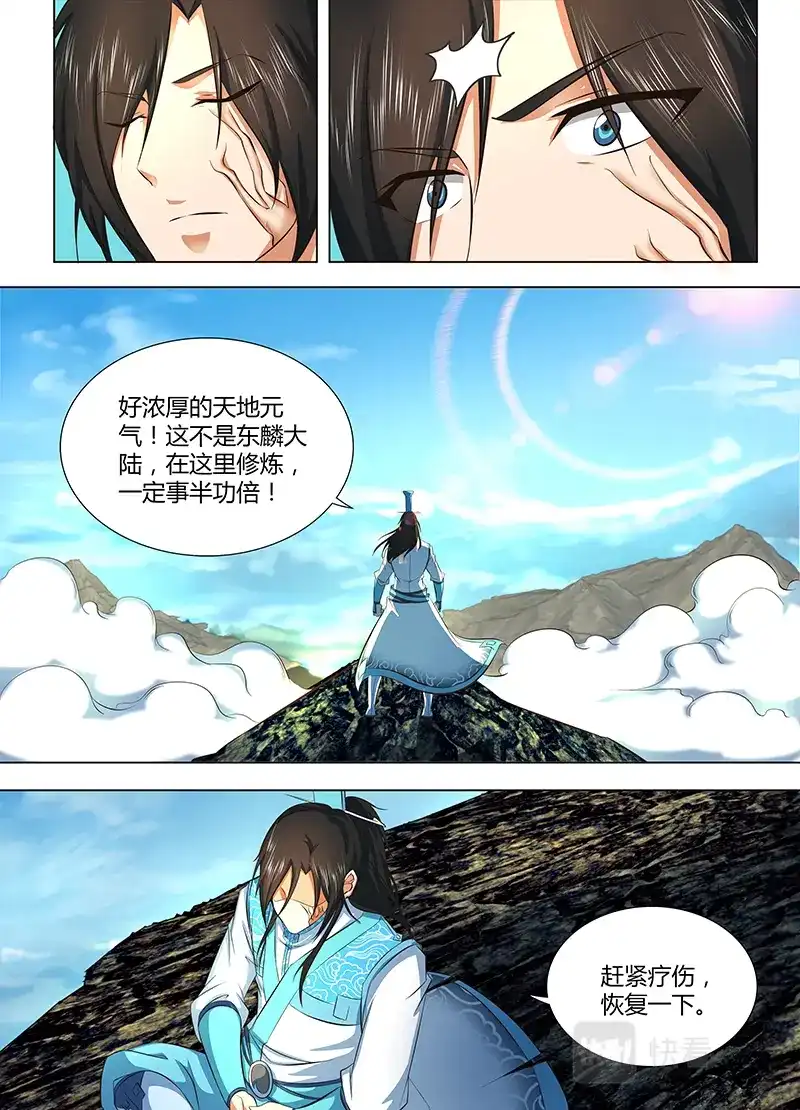 《永恒至尊》第一百二十九话 第3页