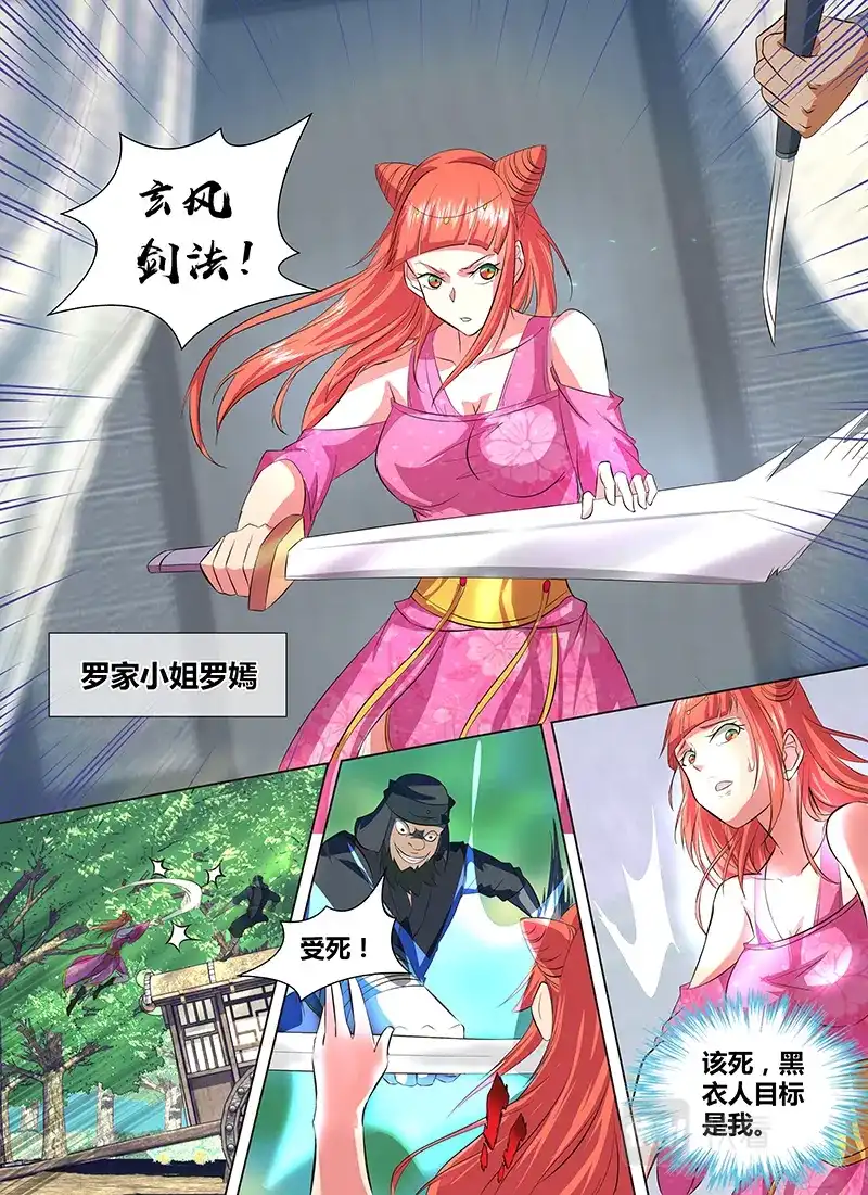 《永恒至尊》第一百二十九话 第6页