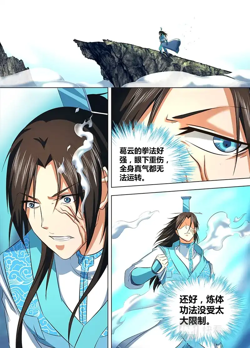 《永恒至尊》第一百二十九话 第2页