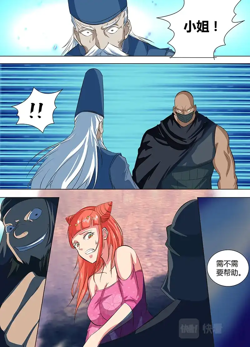 《永恒至尊》第一百二十九话 第7页