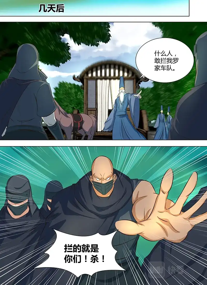 《永恒至尊》第一百二十九话 第4页