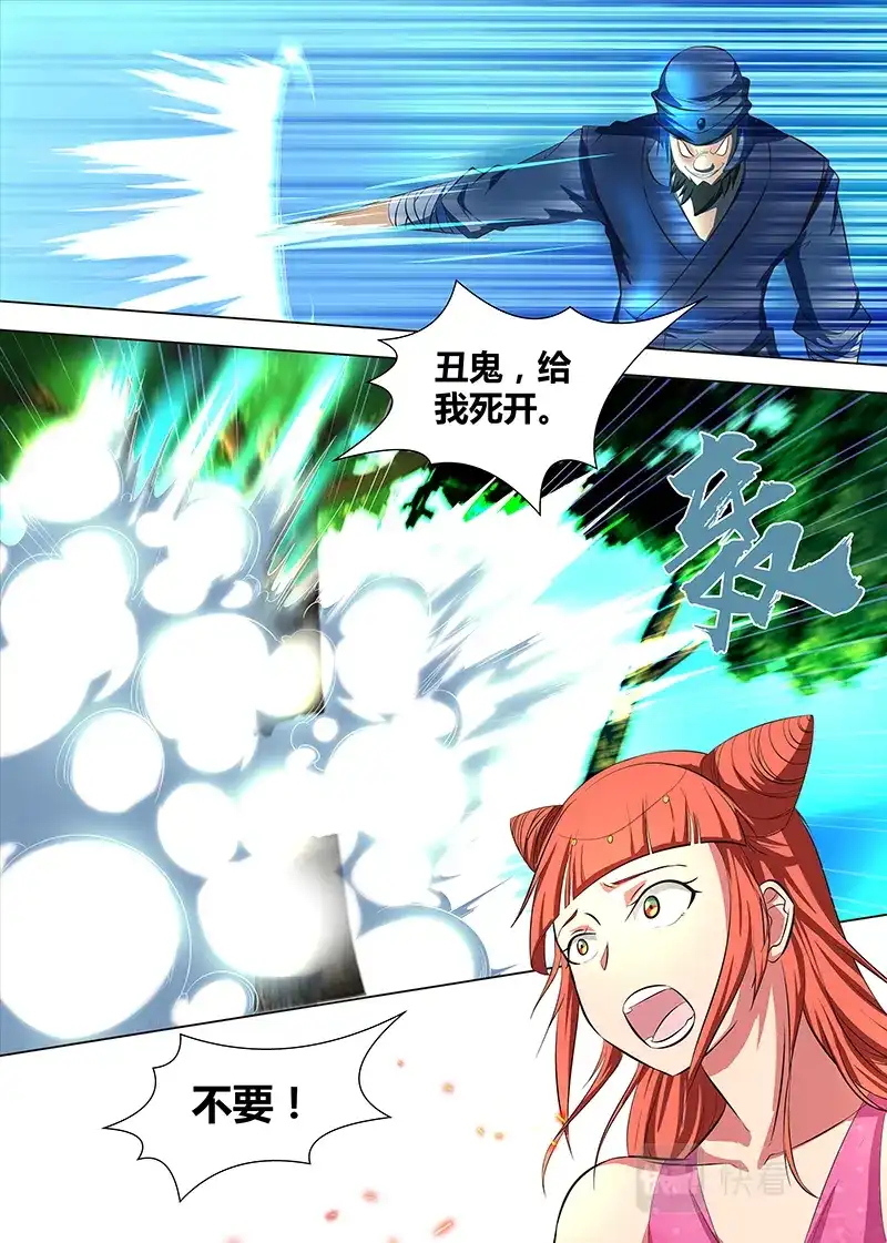 《永恒至尊》第一百二十九话 第9页