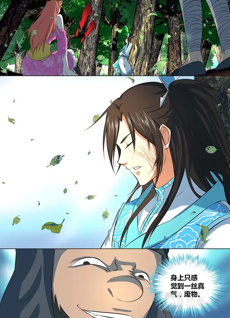 《永恒至尊》第一百二十九话 第8页