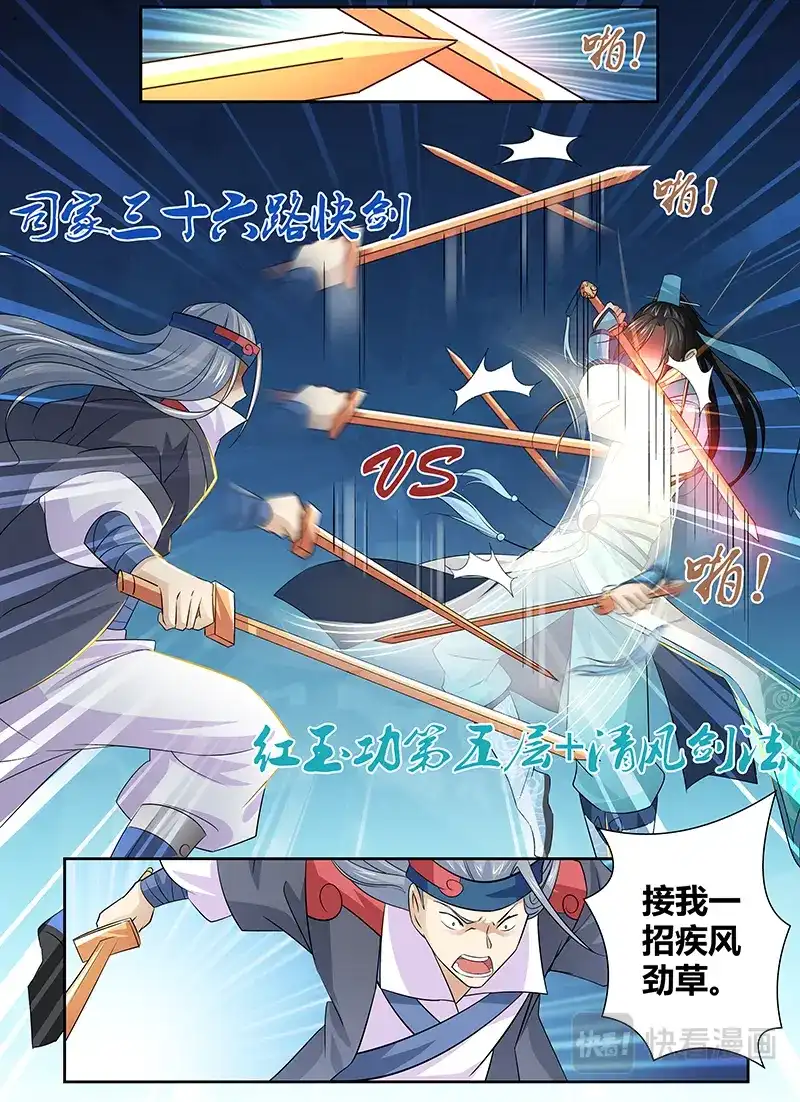 《永恒至尊》第十三话 第3页