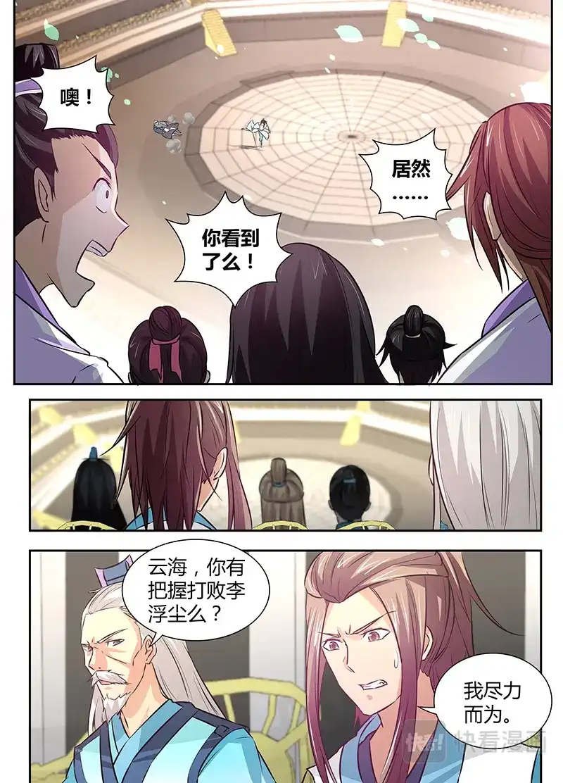 《永恒至尊》第十三话 第6页