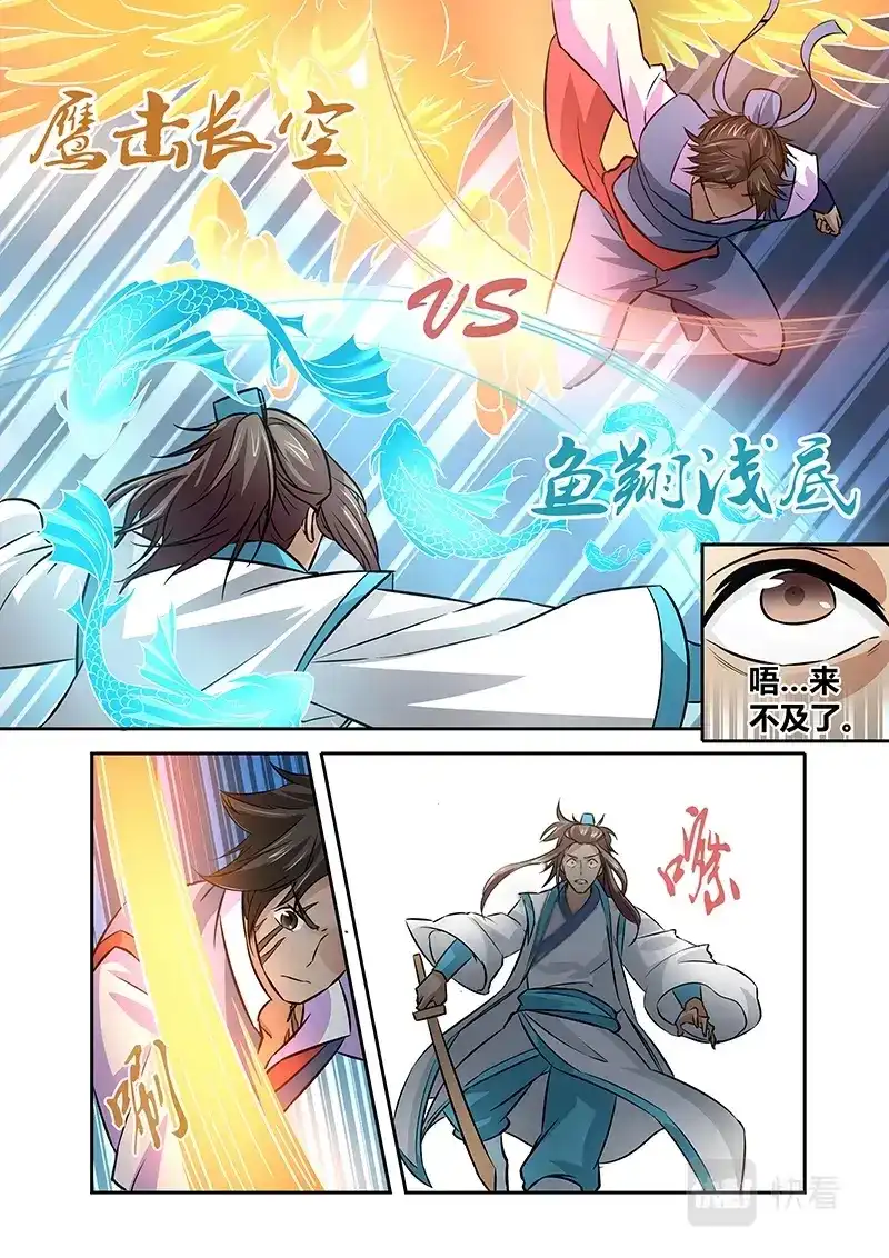 《永恒至尊》第十三话 第8页