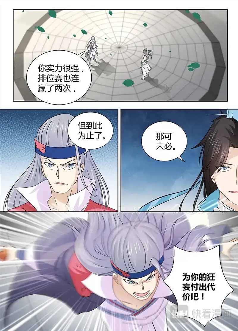 《永恒至尊》第十三话 第2页