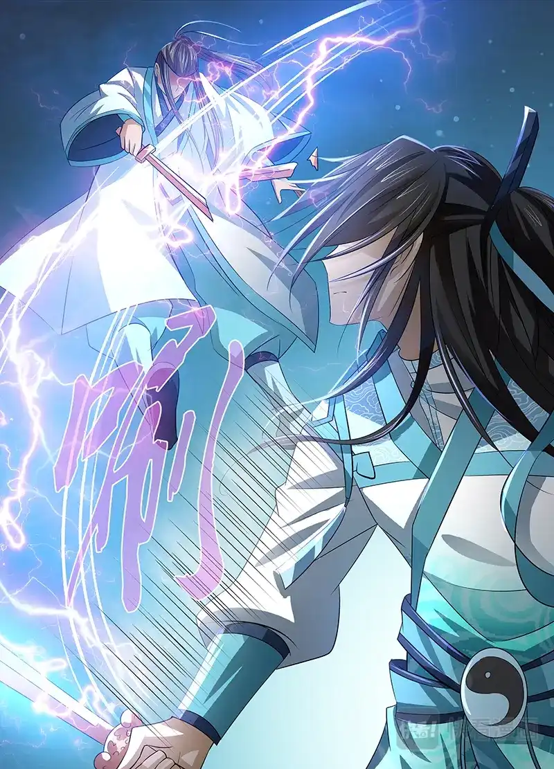 《永恒至尊》第十三话 第13页