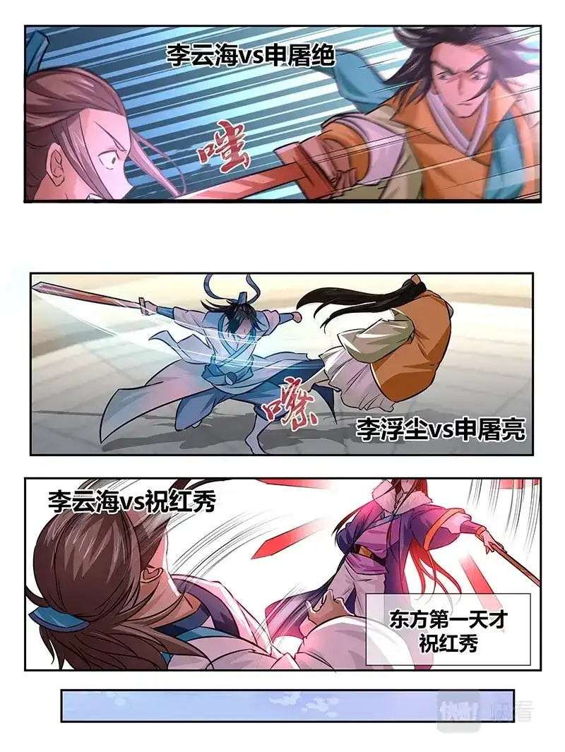 《永恒至尊》第十三话 第9页