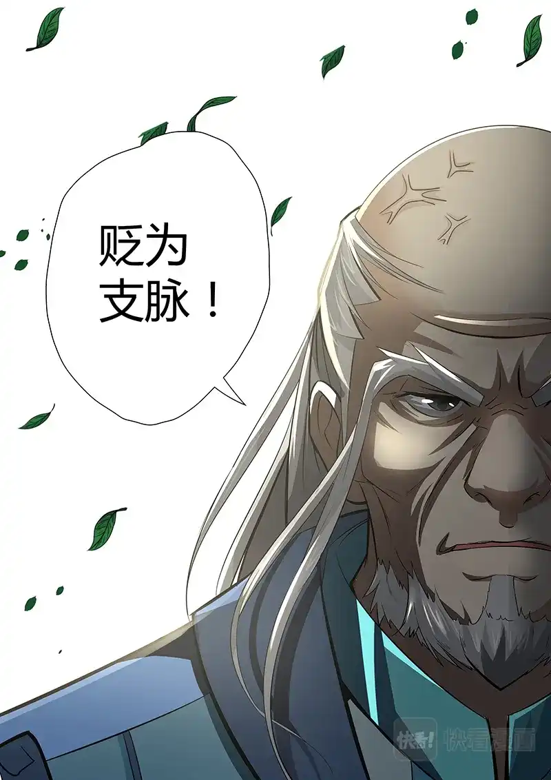 《永恒至尊》第十三话 第15页