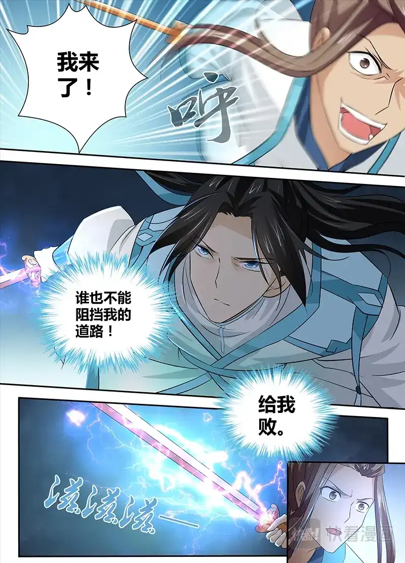 《永恒至尊》第十三话 第12页