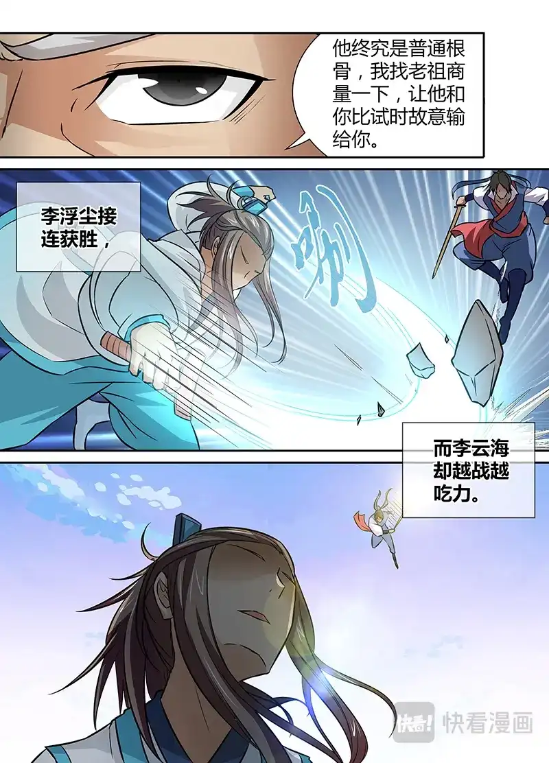 《永恒至尊》第十三话 第7页
