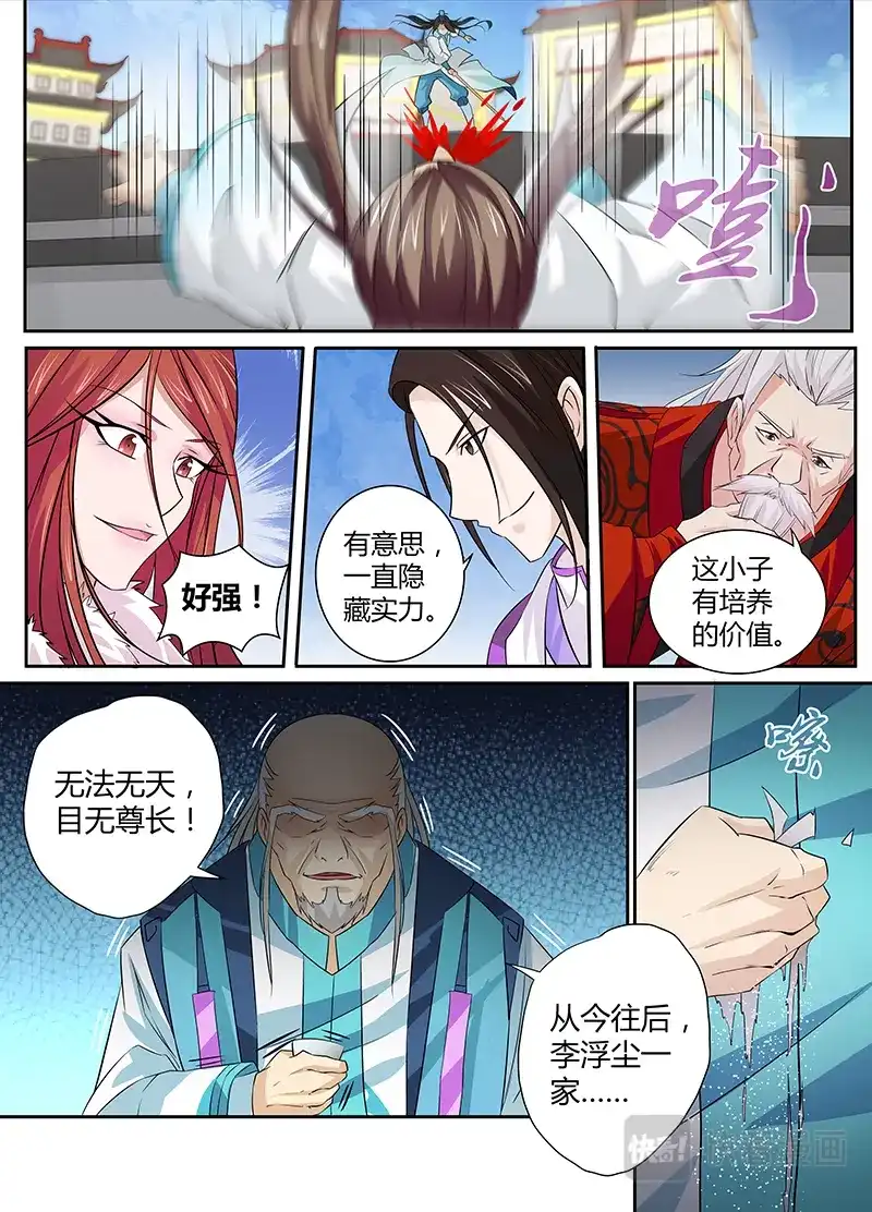 《永恒至尊》第十三话 第14页