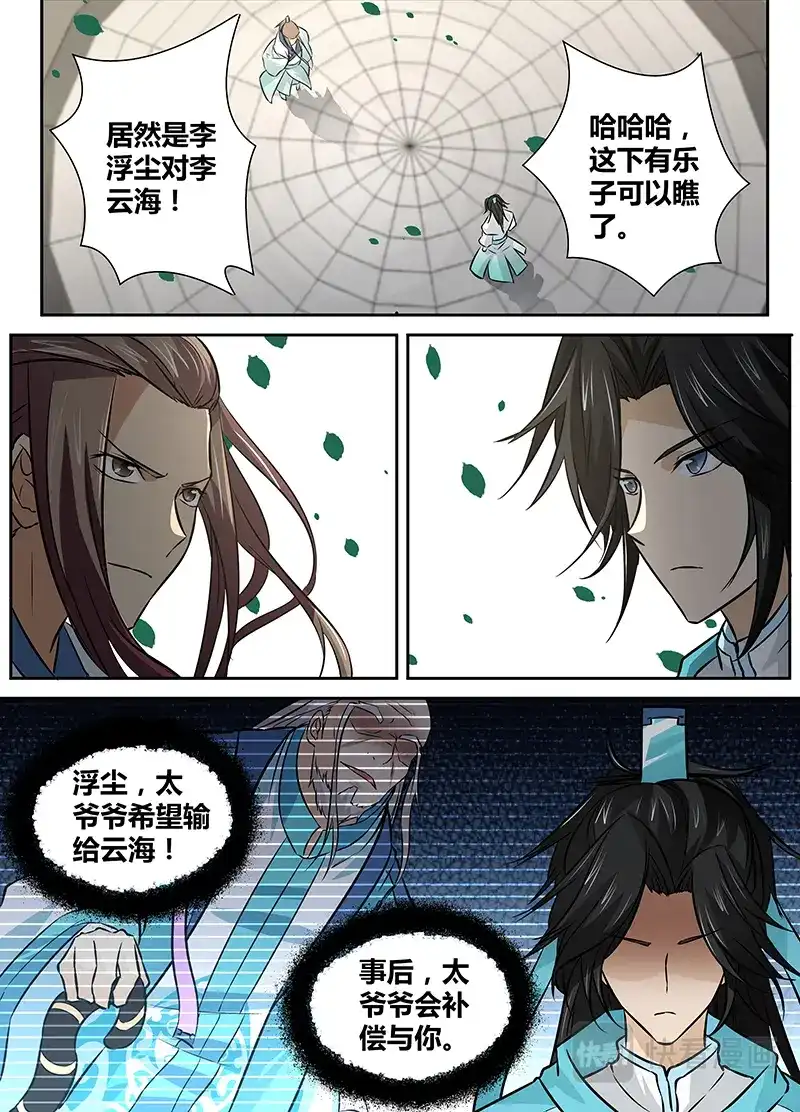 《永恒至尊》第十三话 第10页