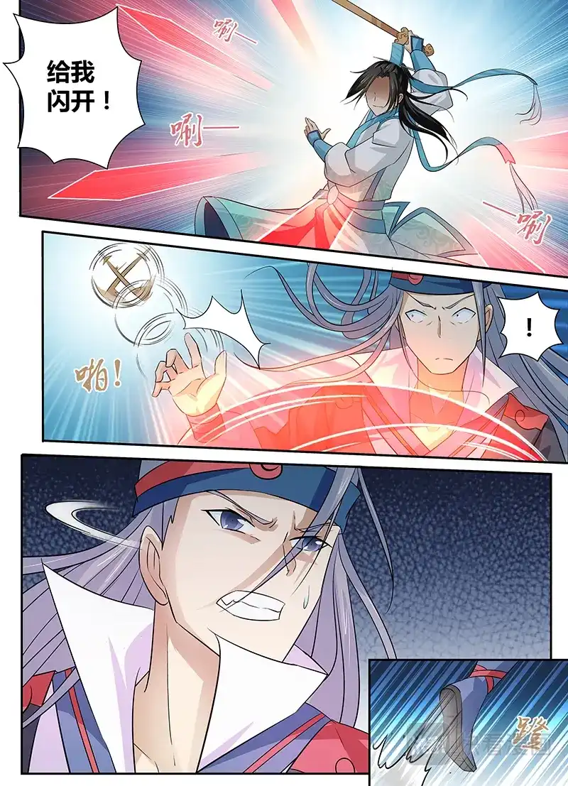 《永恒至尊》第十三话 第4页