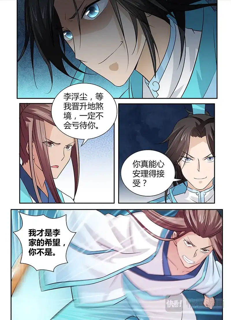 《永恒至尊》第十三话 第11页