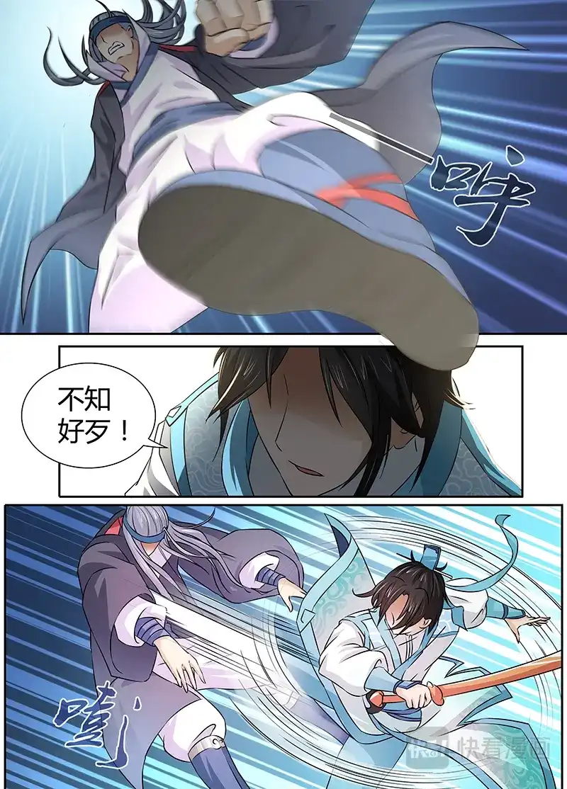 《永恒至尊》第十三话 第5页