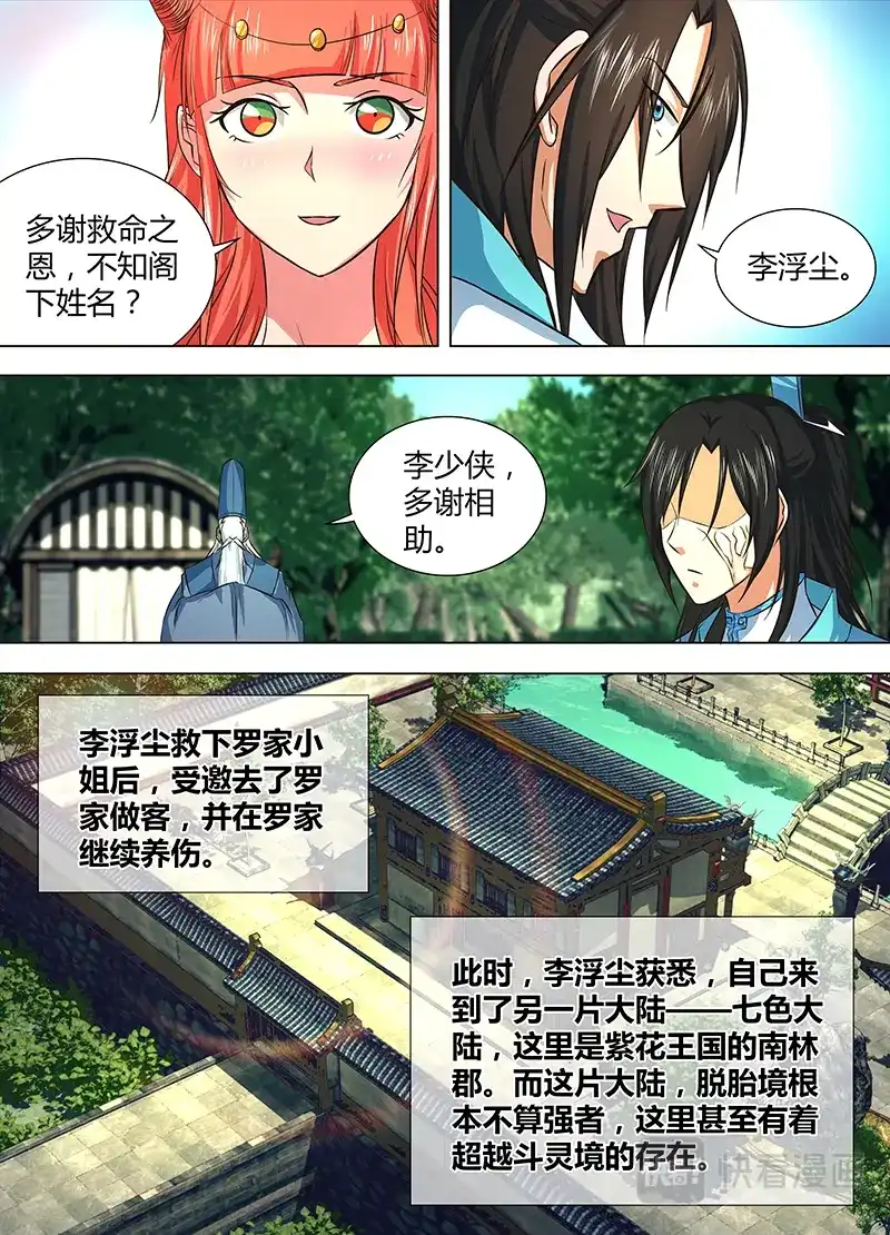《永恒至尊》第一百三十话 第4页