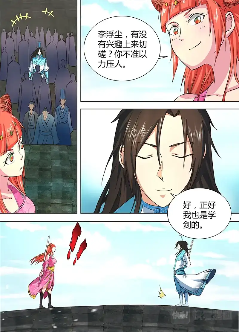 《永恒至尊》第一百三十话 第9页