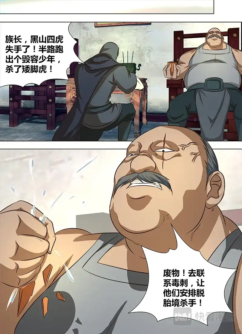 《永恒至尊》第一百三十话 第6页