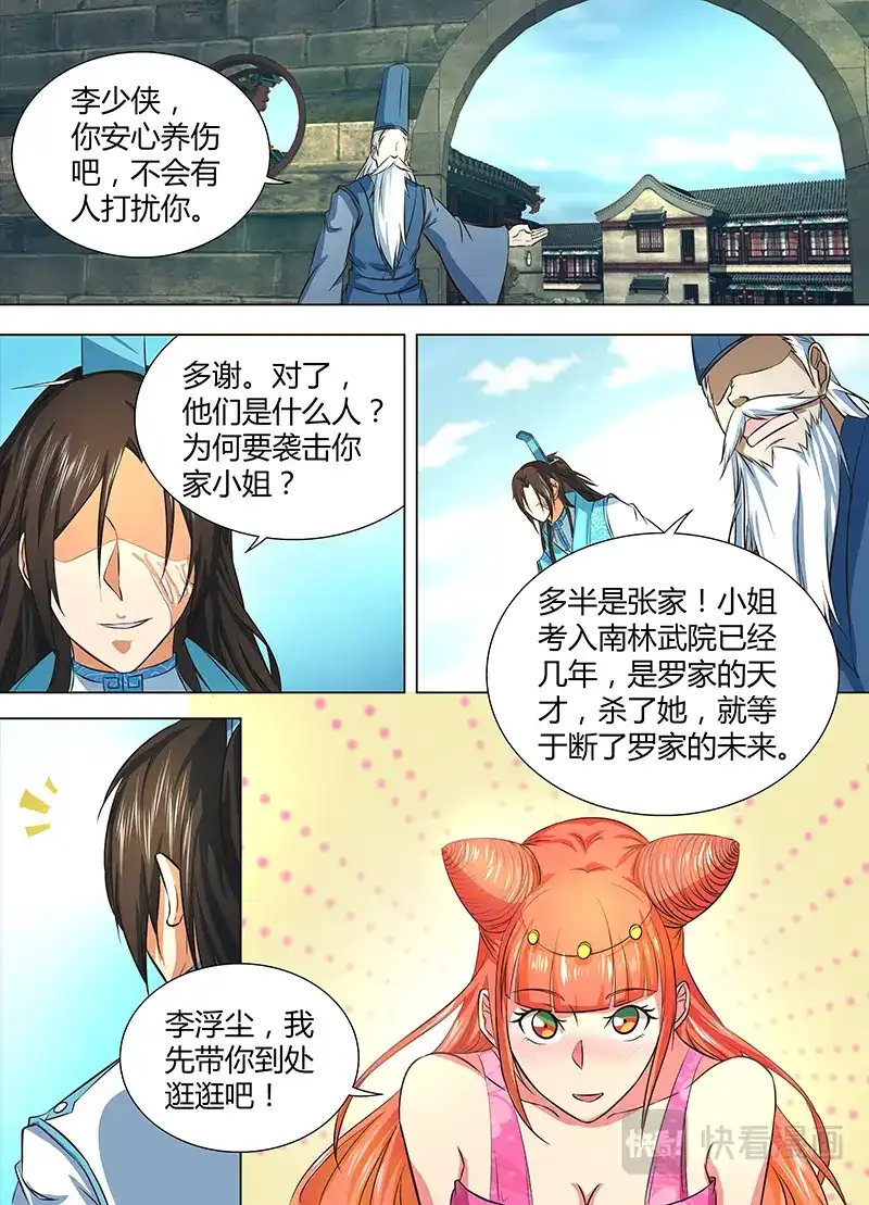 《永恒至尊》第一百三十话 第5页