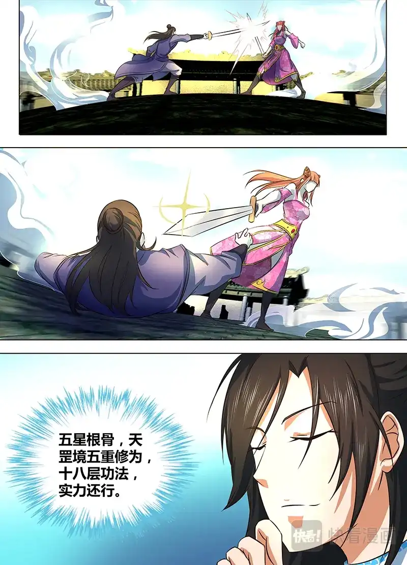 《永恒至尊》第一百三十话 第8页