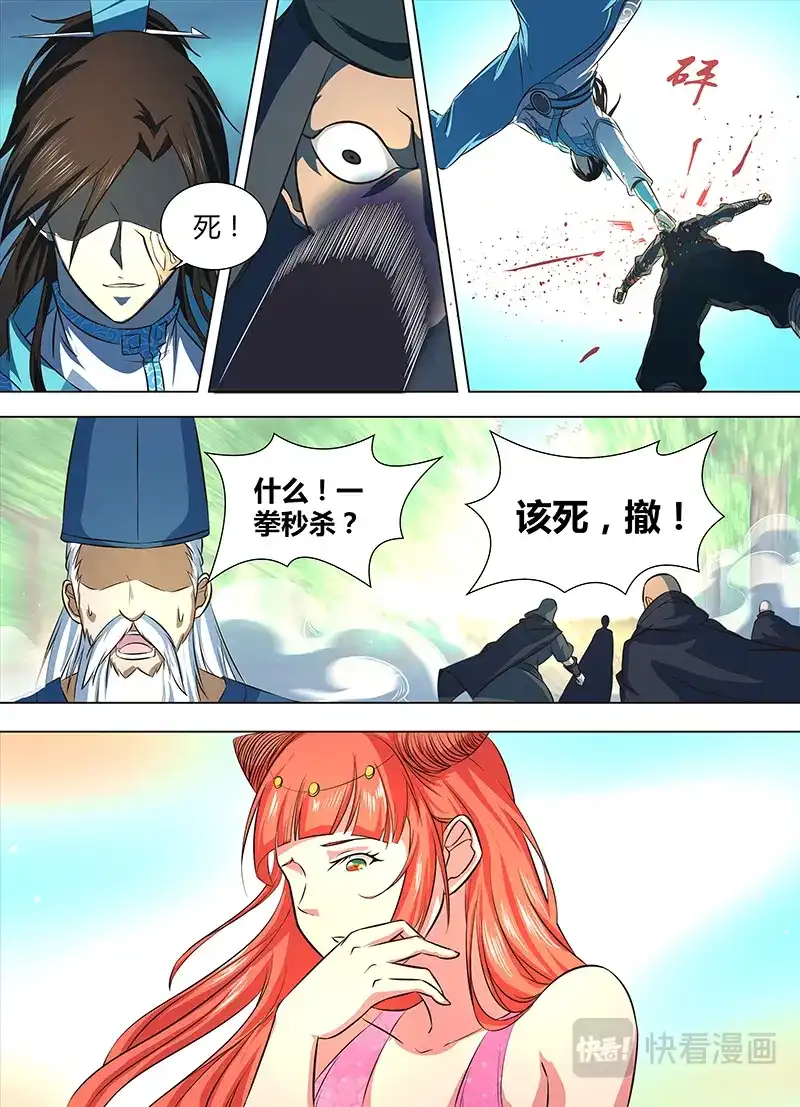 《永恒至尊》第一百三十话 第3页