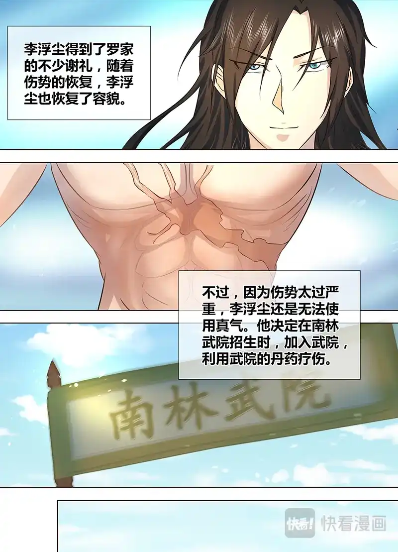《永恒至尊》第一百三十话 第7页
