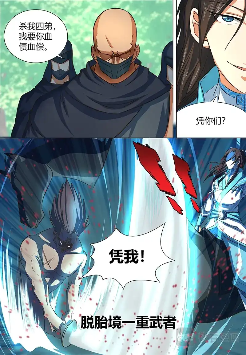 《永恒至尊》第一百三十一话 第8页