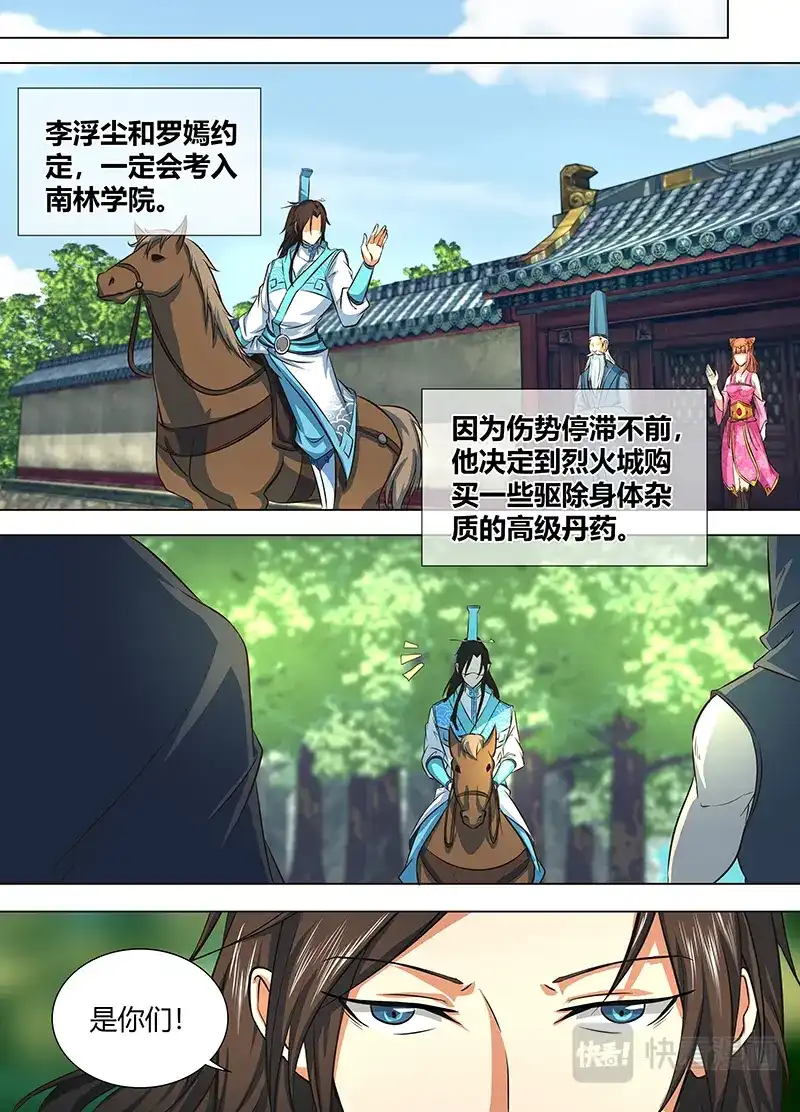 《永恒至尊》第一百三十一话 第7页