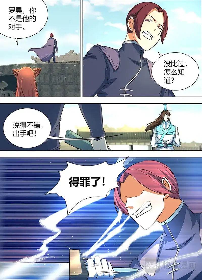 《永恒至尊》第一百三十一话 第4页