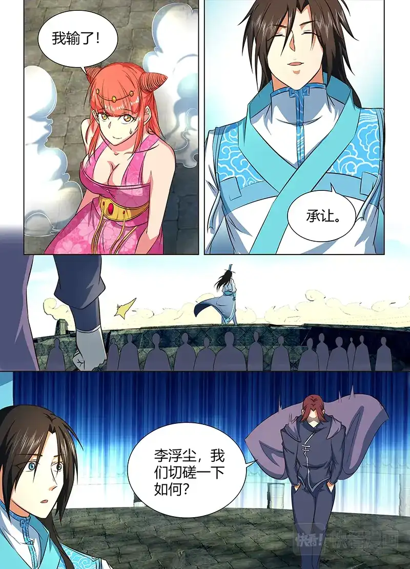 《永恒至尊》第一百三十一话 第3页