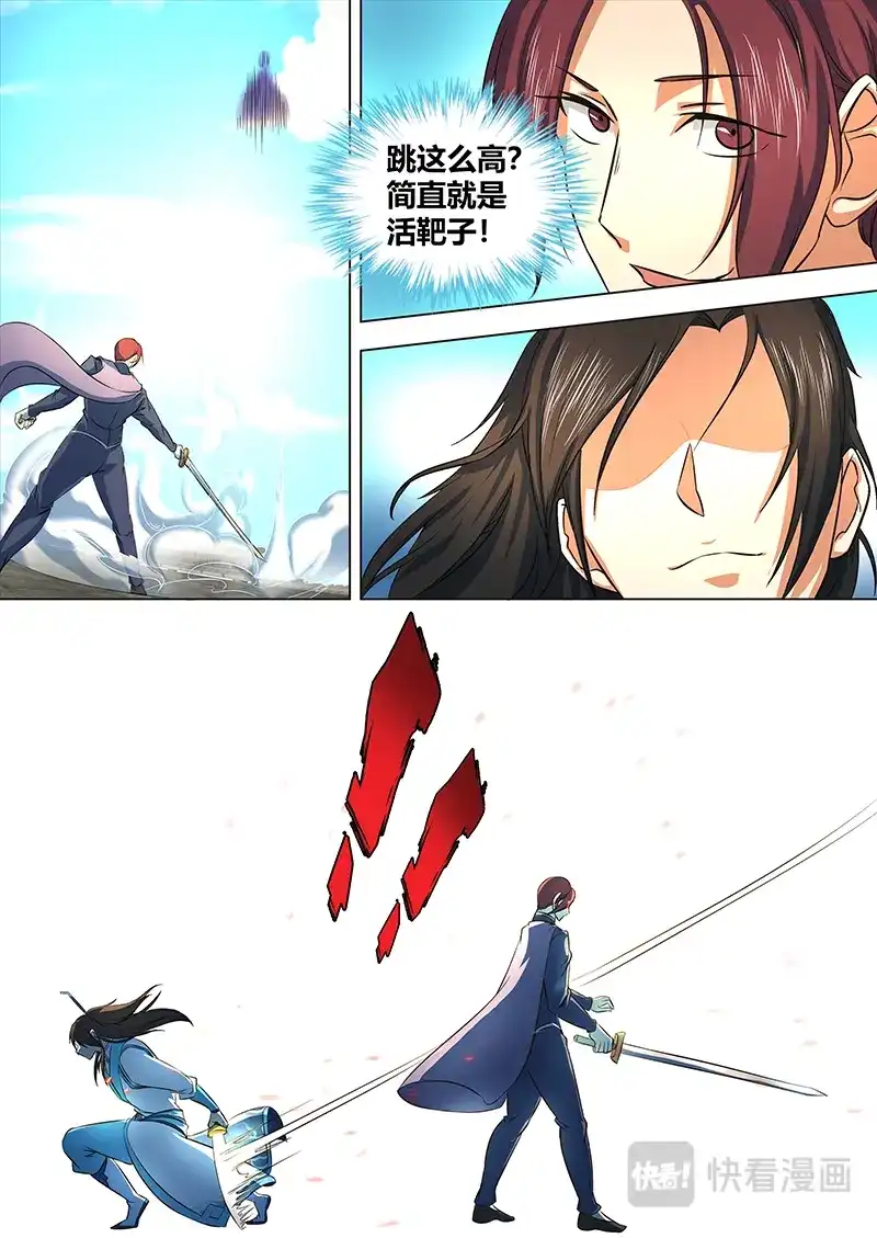 《永恒至尊》第一百三十一话 第5页
