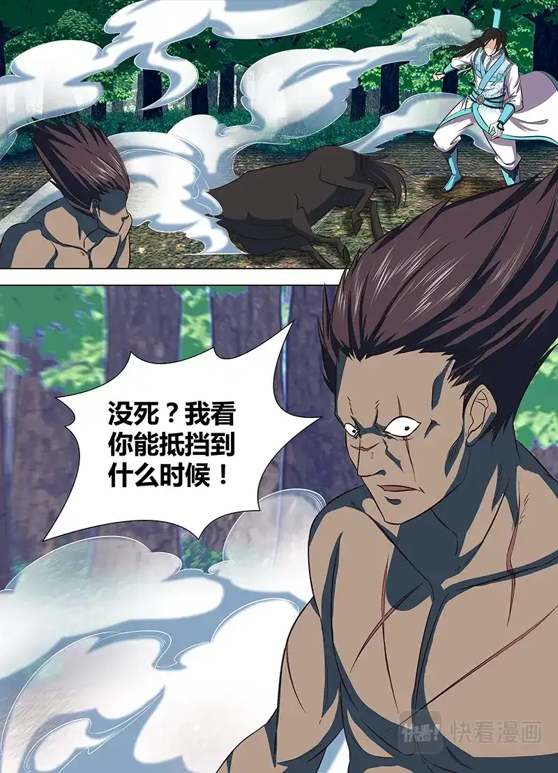 《永恒至尊》第一百三十一话 第9页
