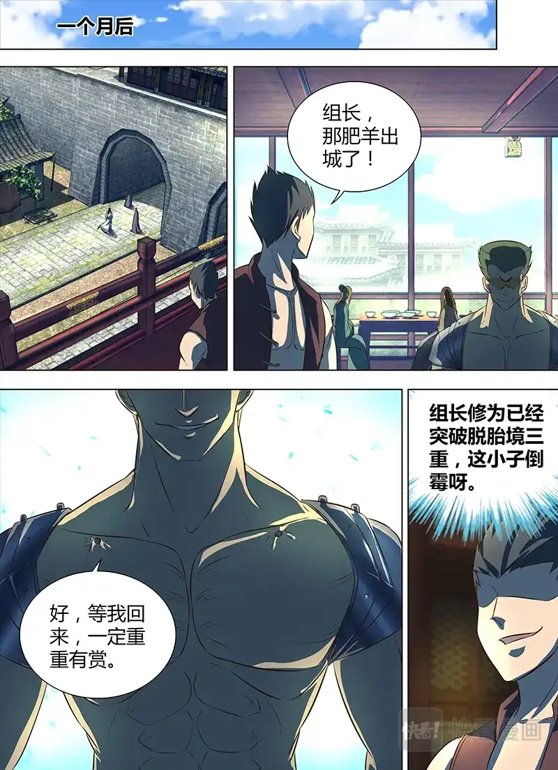 《永恒至尊》第一百三十二话 第7页